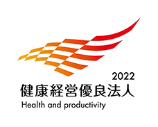 健康経営優良法人（大規模法人部門）